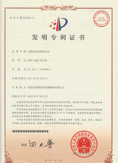 音频分析仪校准方法发明专利
