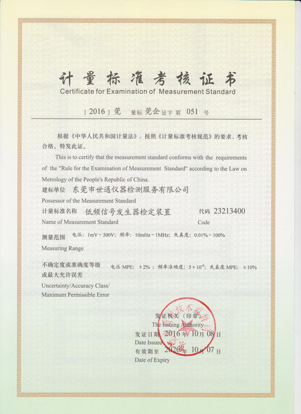 低频信号建标证书