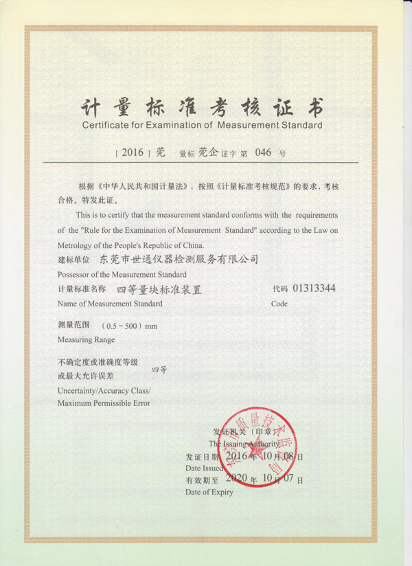 量块建标证书