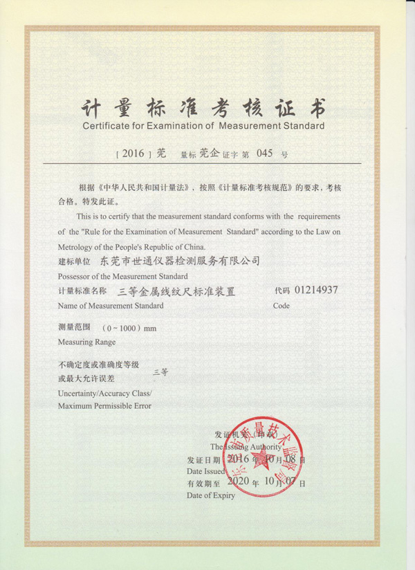 三等线纹尺建标证书