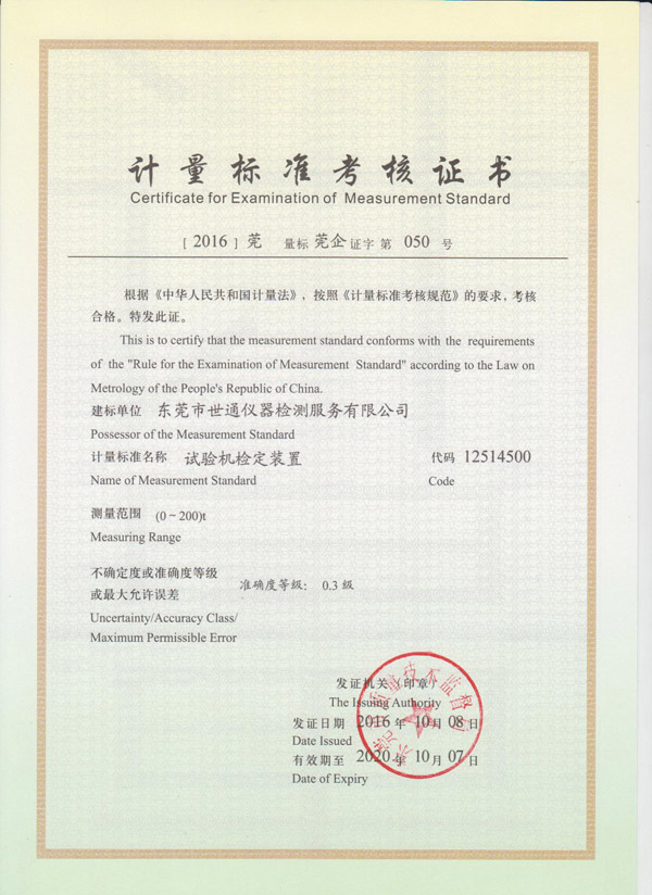 试验机建标主证书