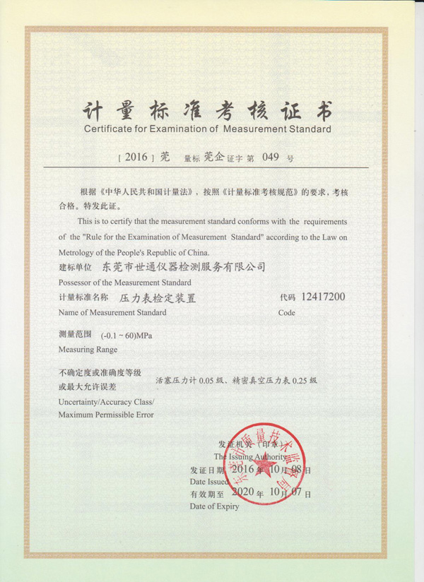 压力表建标证书