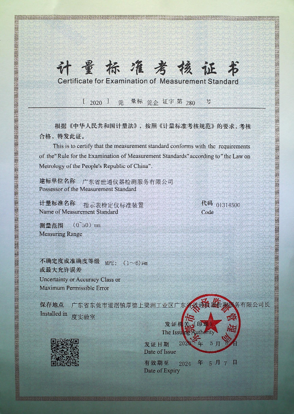 指示表（百分表、千分表）建标证书