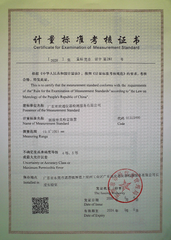 2020-281测微量具（千分尺）建标证书