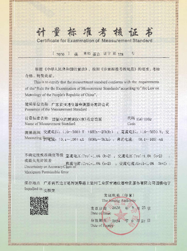 泄漏电流建标证书