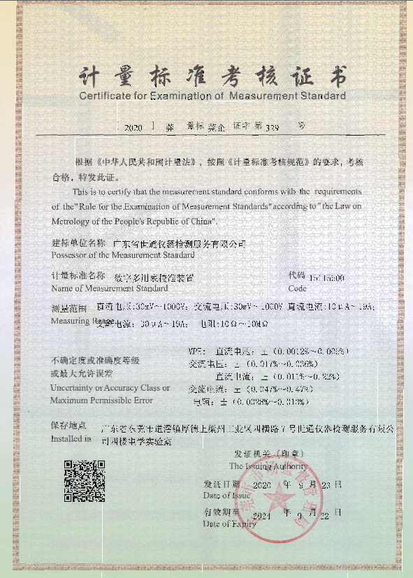 数字多用表建标证书