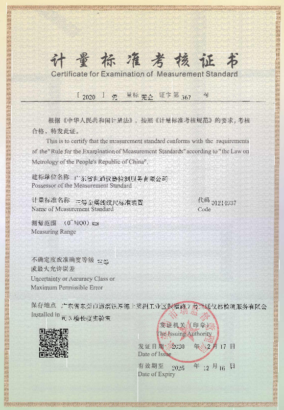 金属线纹尺建标证书