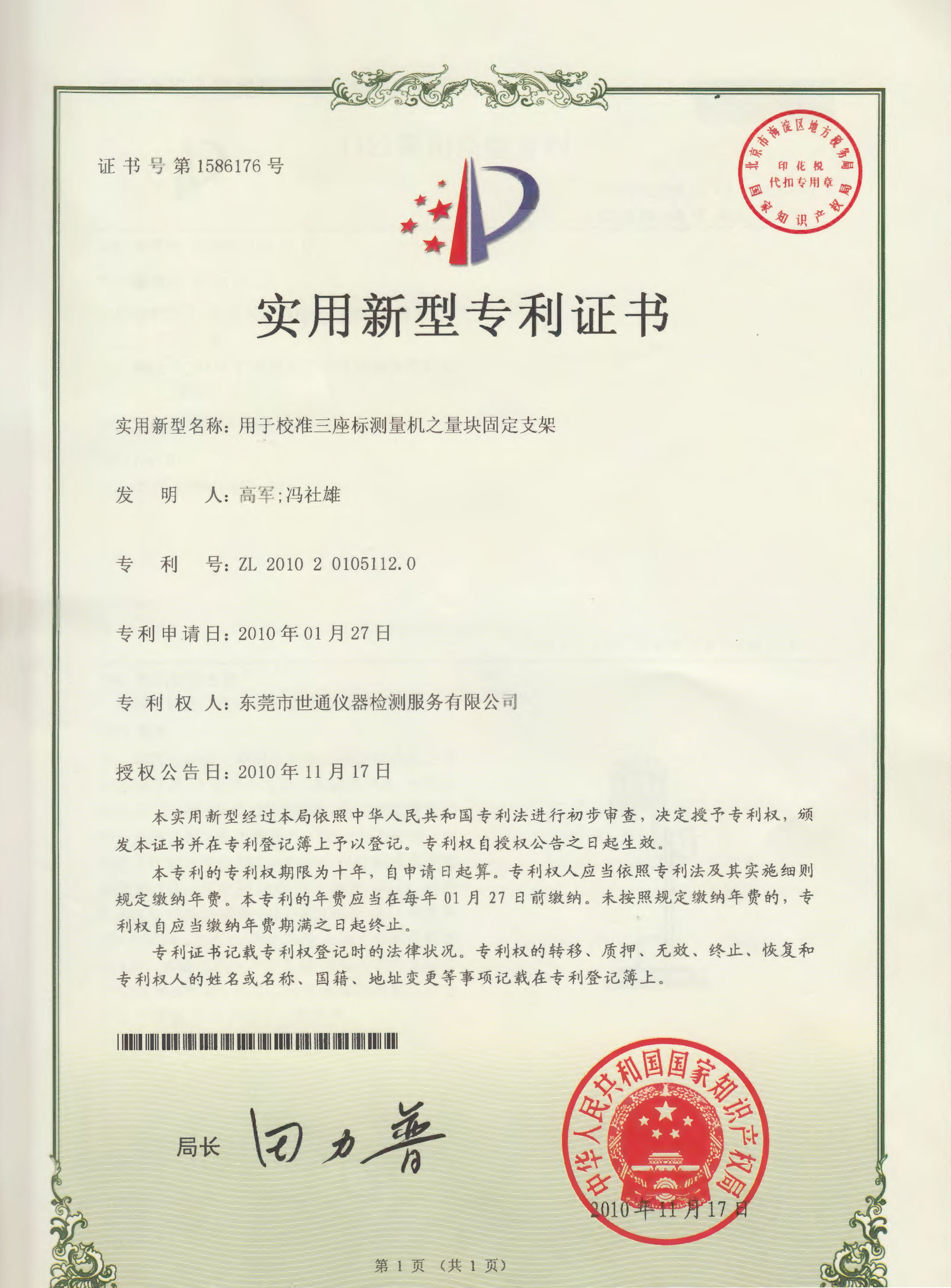 实用新型专利证书