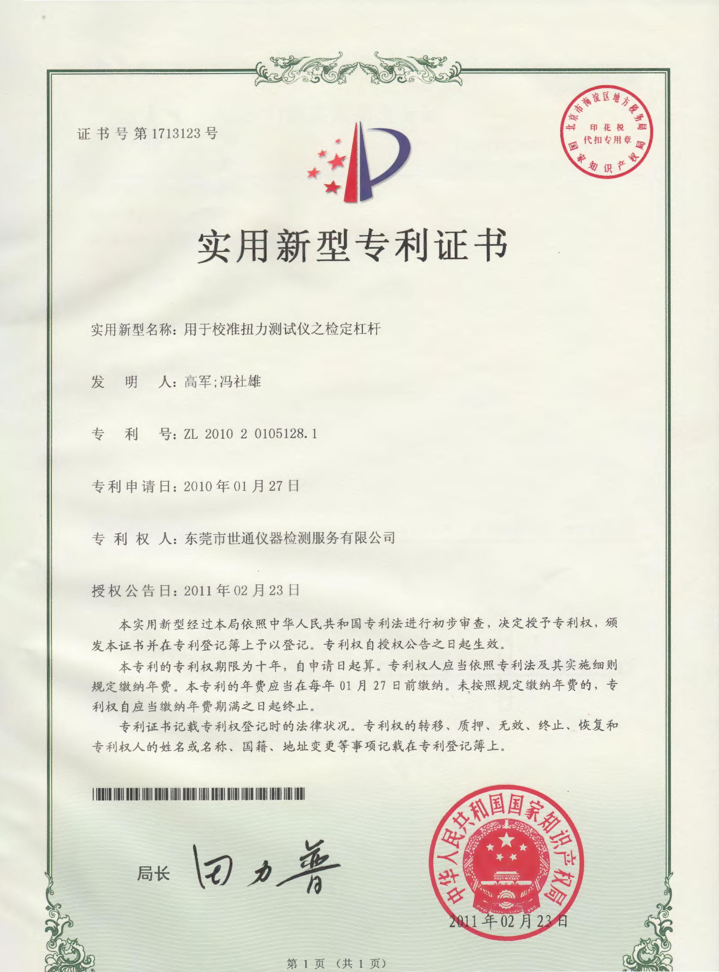 实用新型专利证书