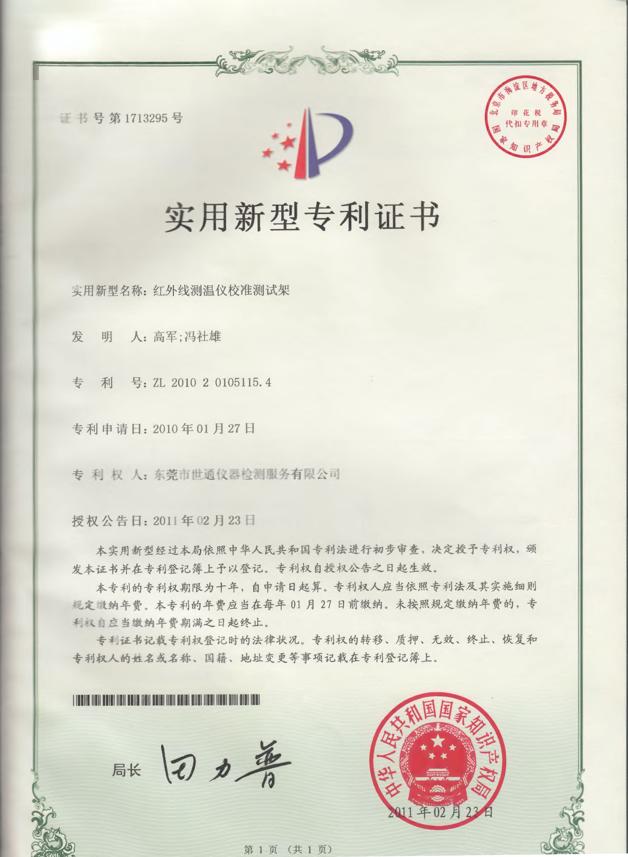 实用新型专利证书