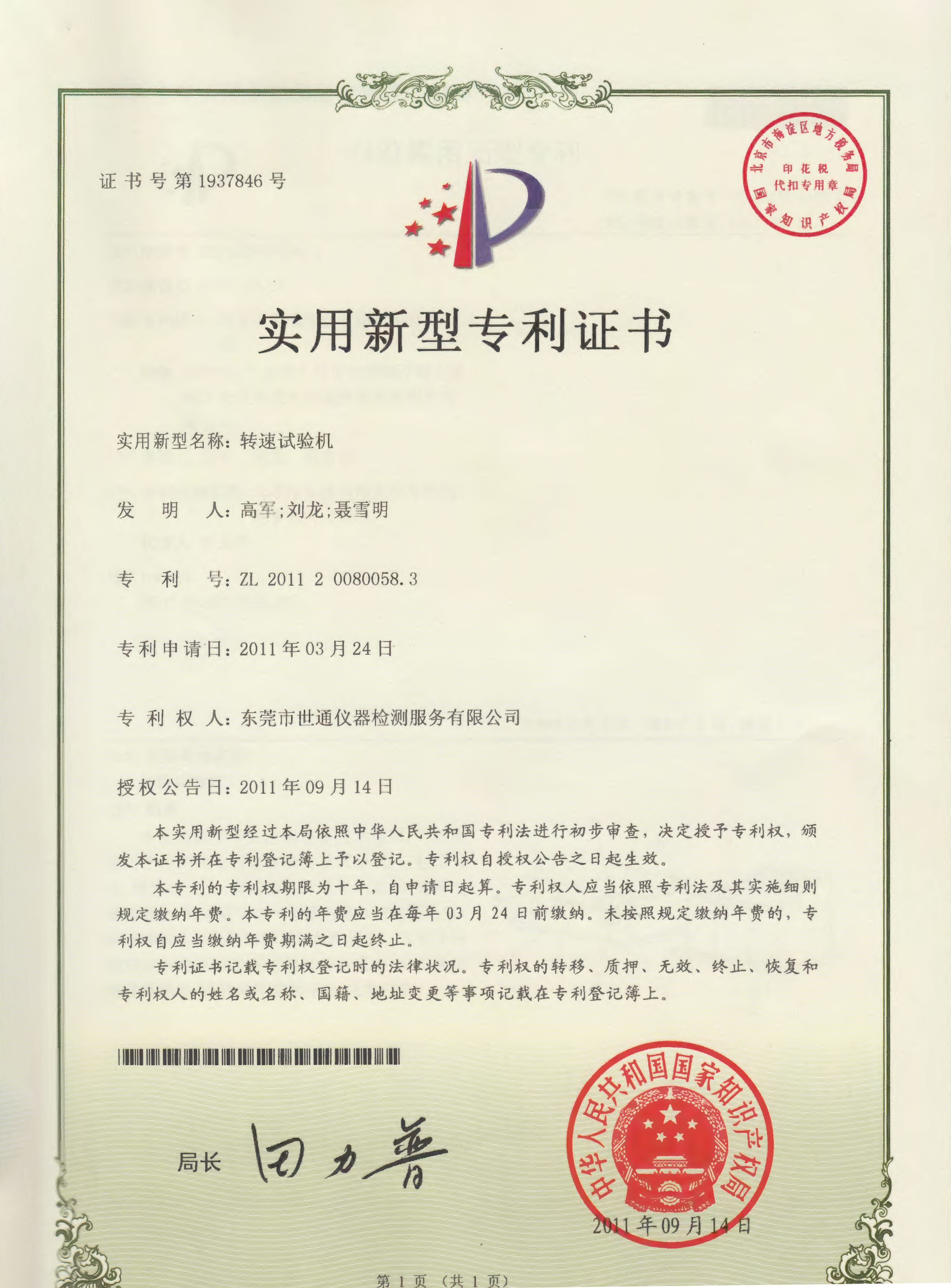 实用新型专利证书