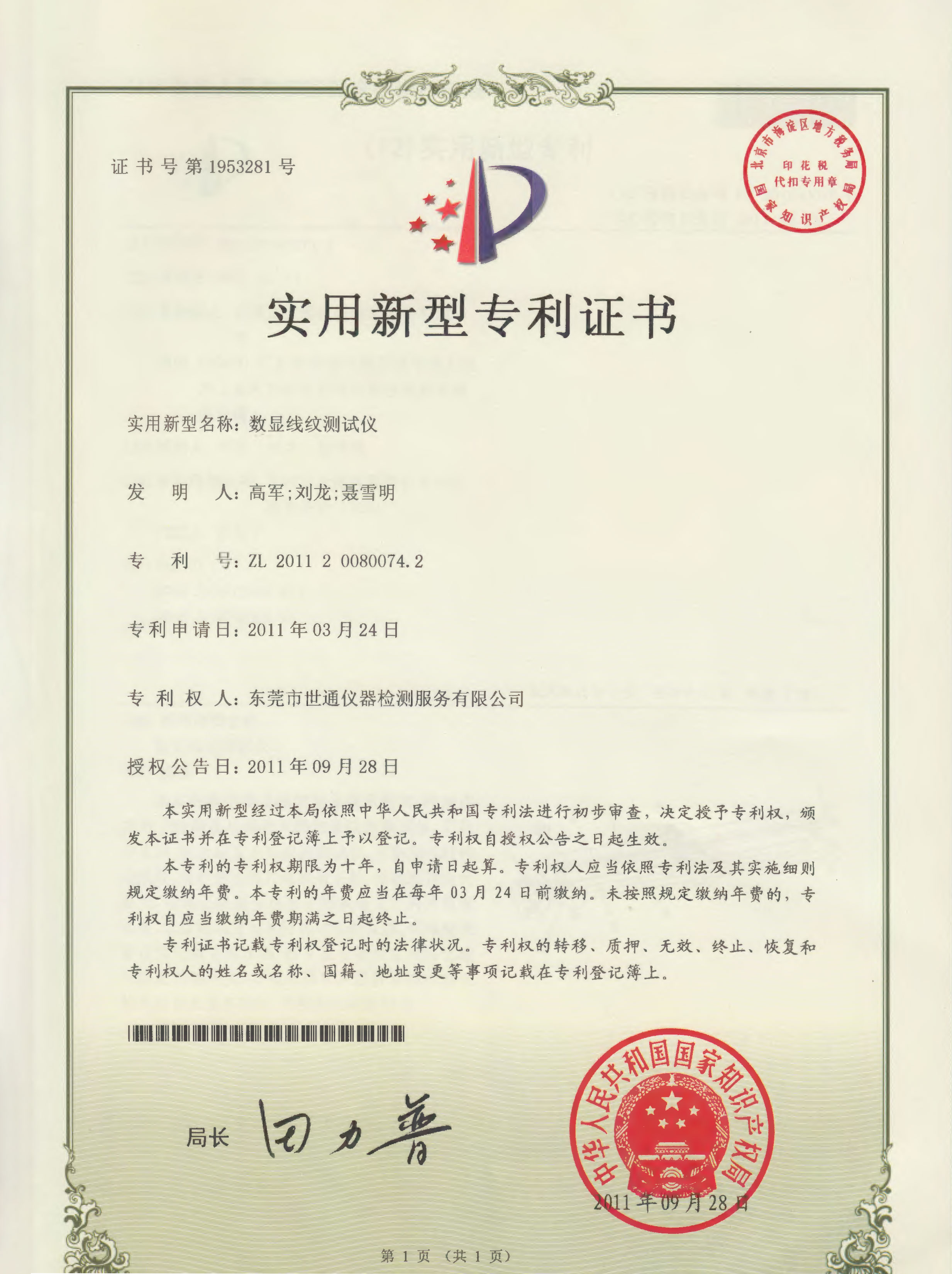 实用新型专利证书