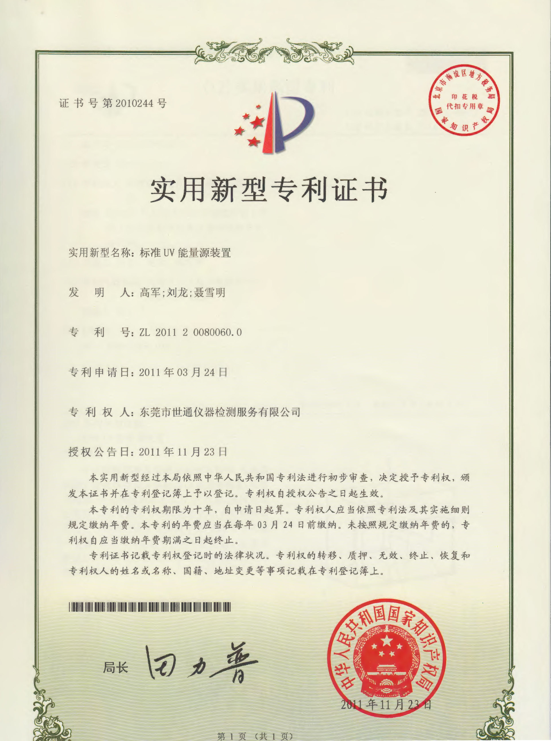 实用新型专利证书