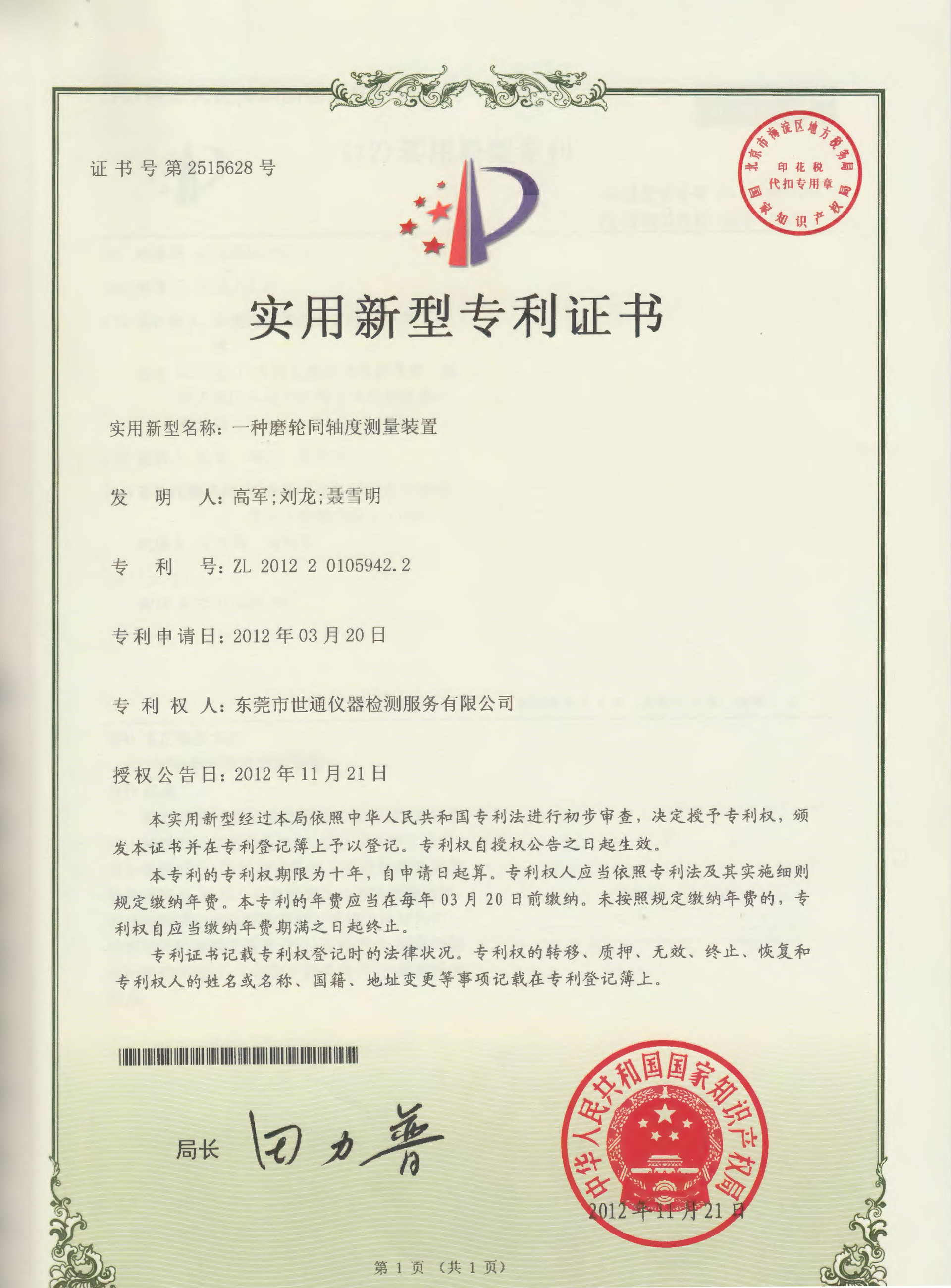 实用新型专利证书