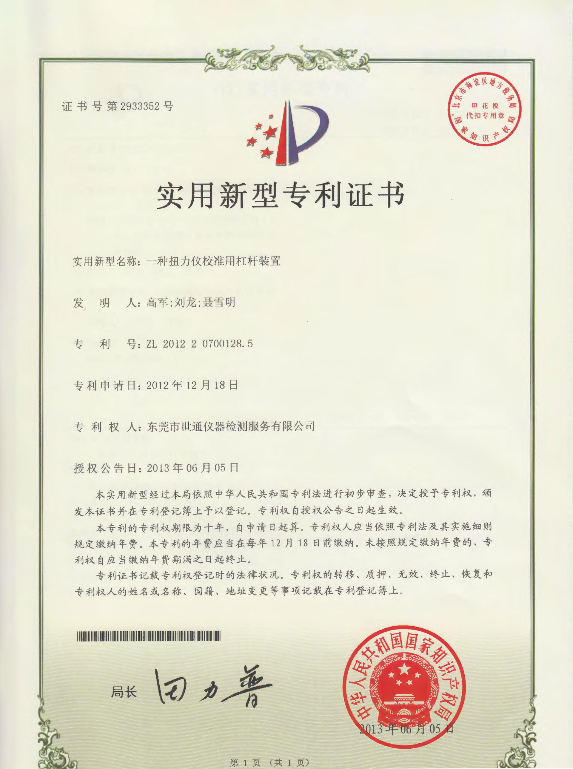 实用新型专利证书