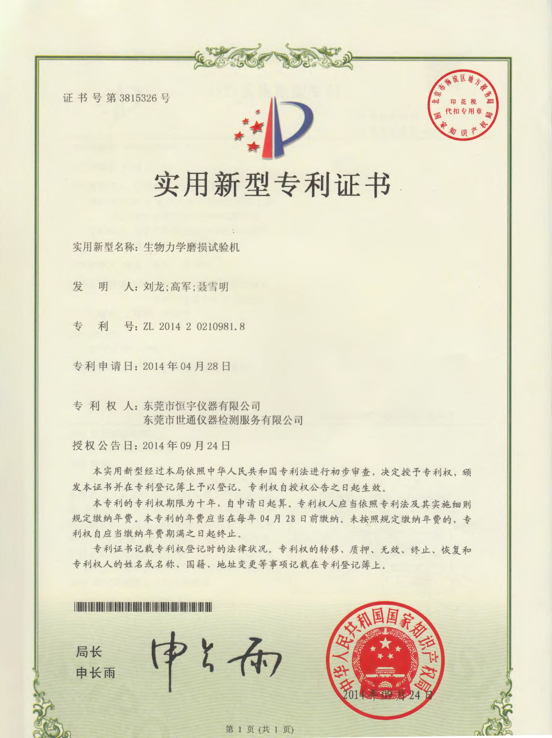 实用新型专利证书