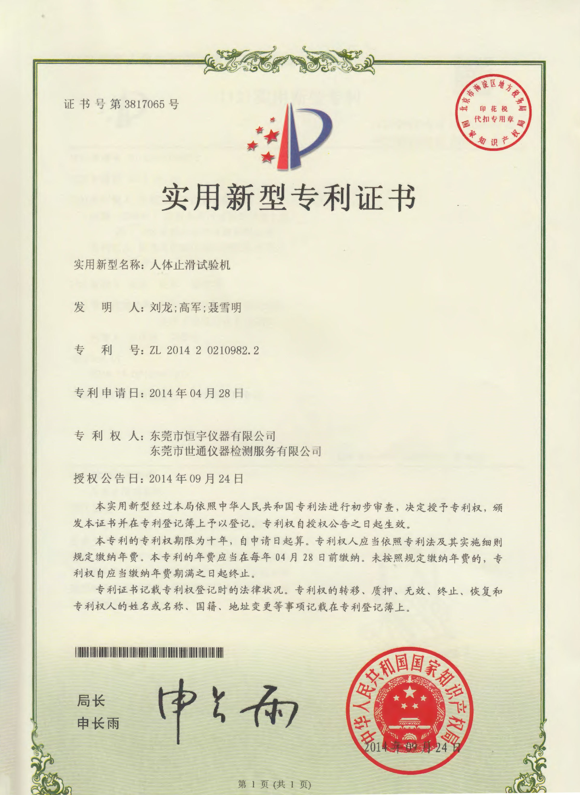 实用新型专利证书