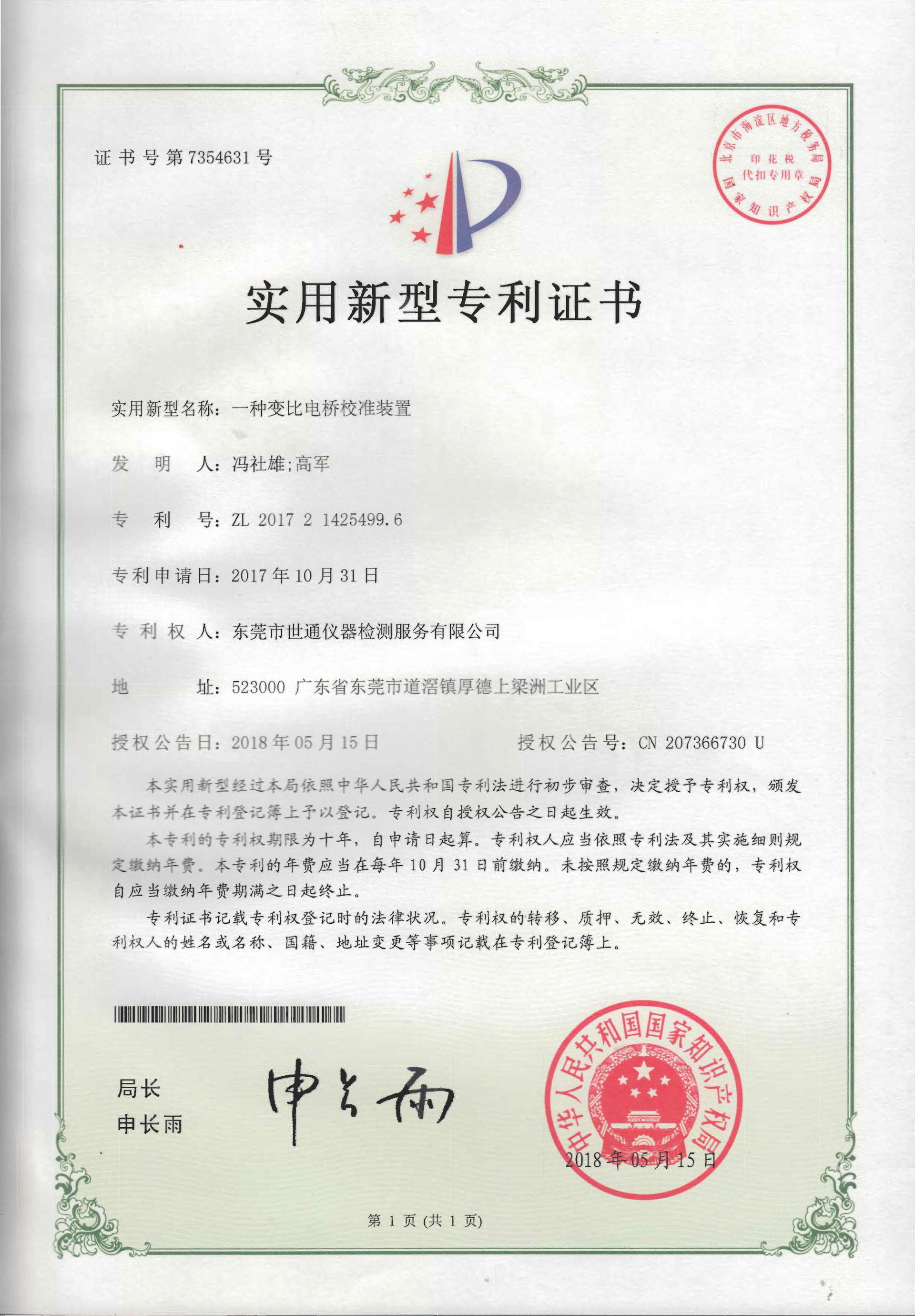 实用新型专利证书