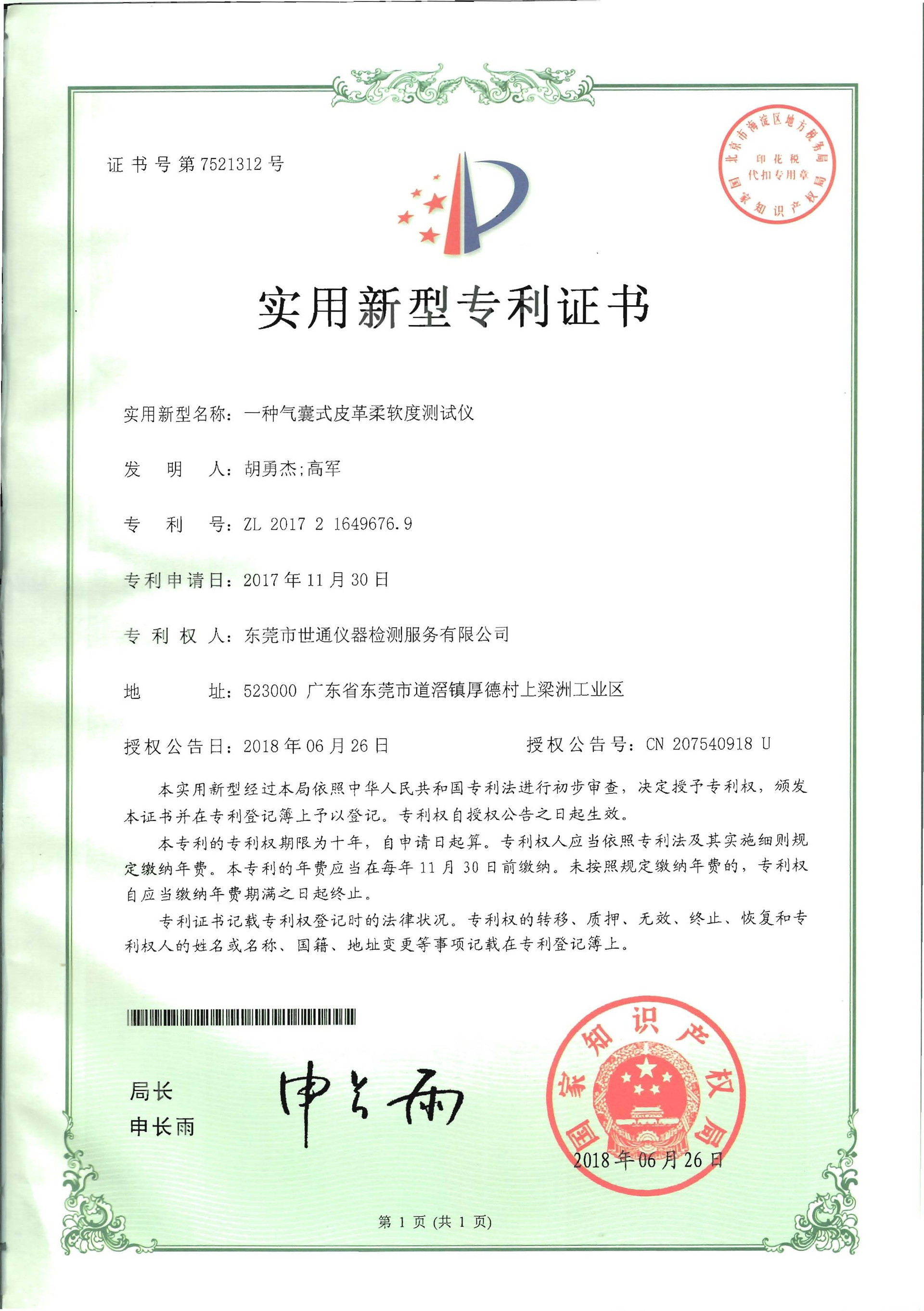 实用新型专利证书