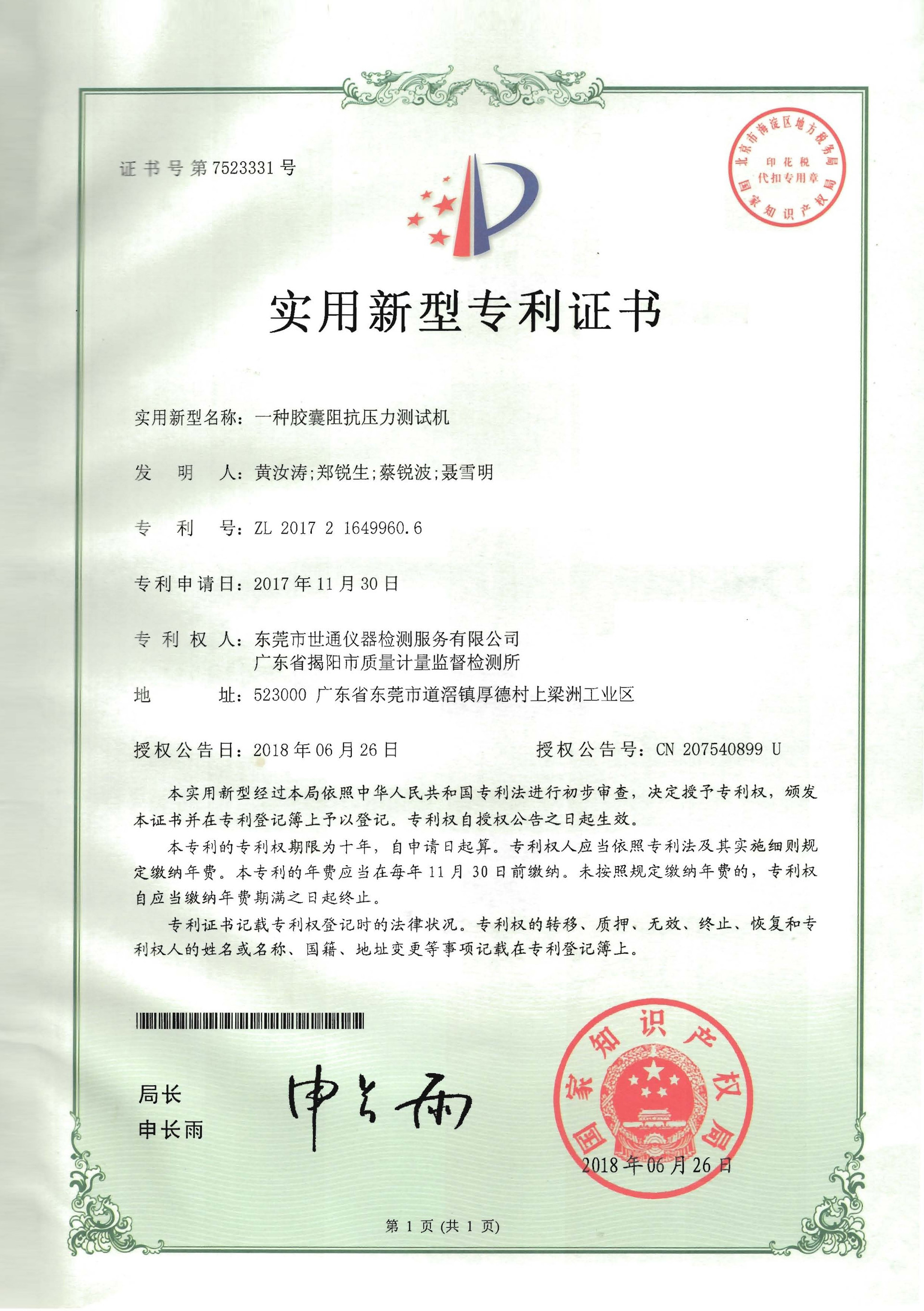 实用新型专利证书