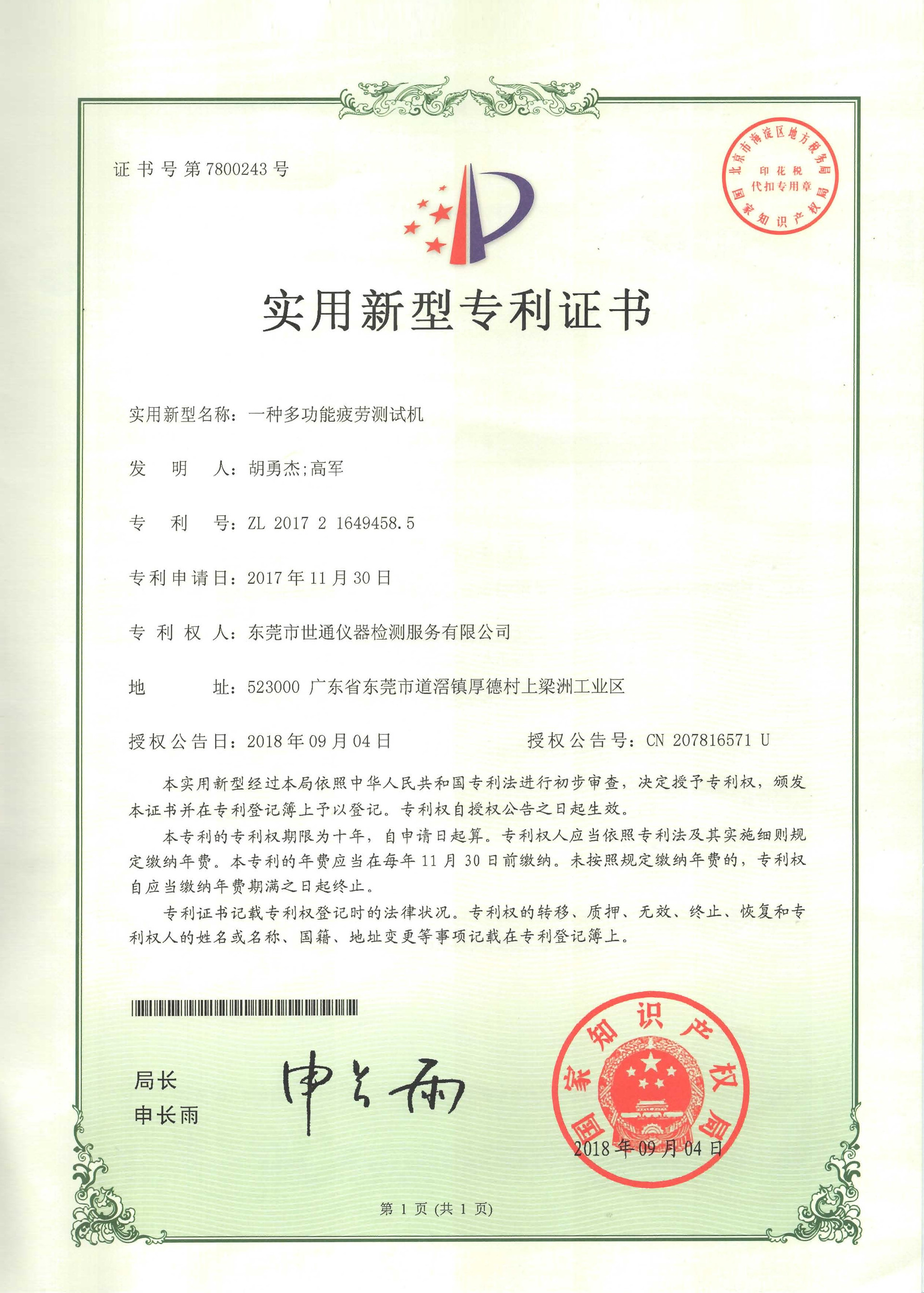 实用新型专利证书