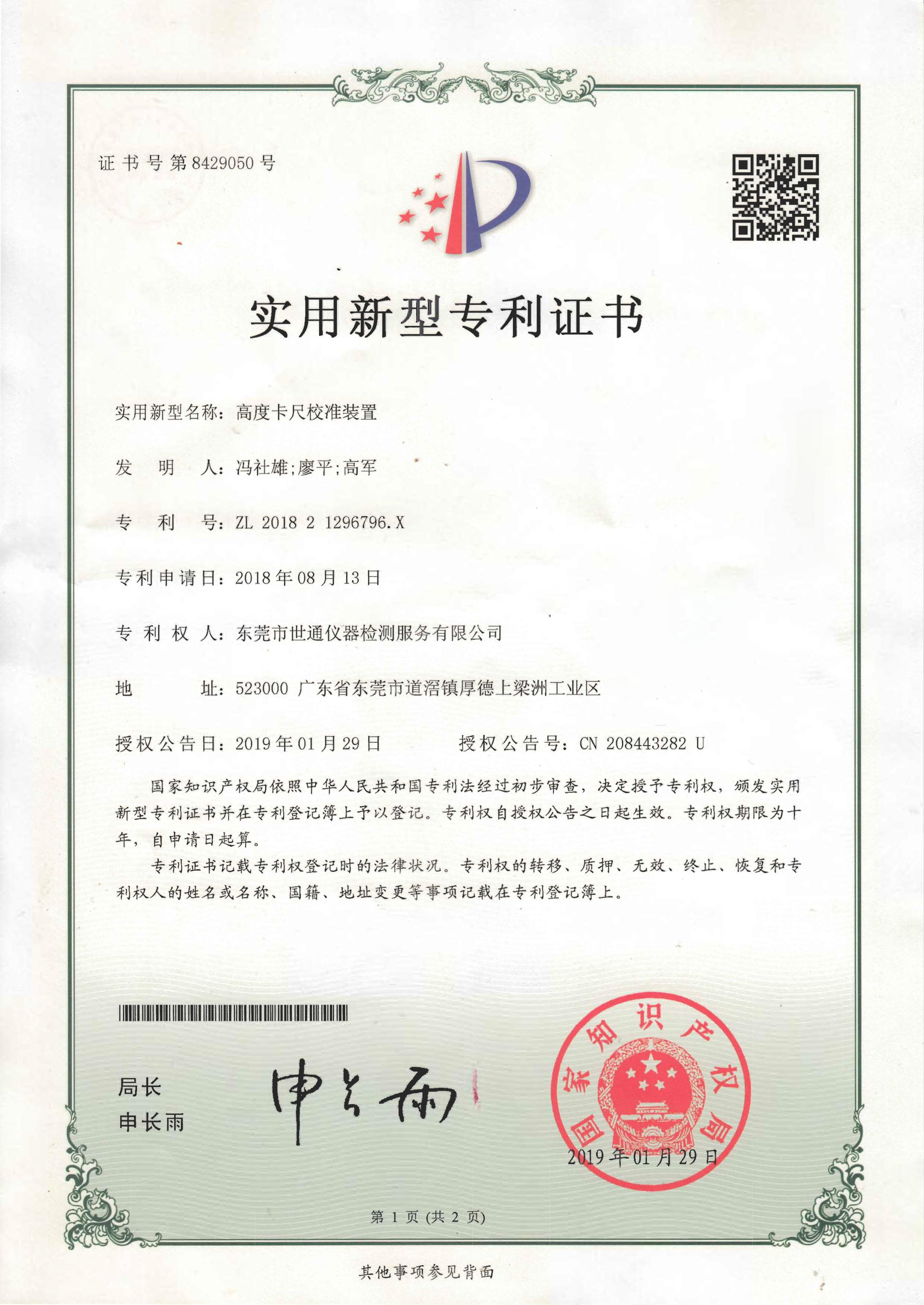 实用新型专利证书