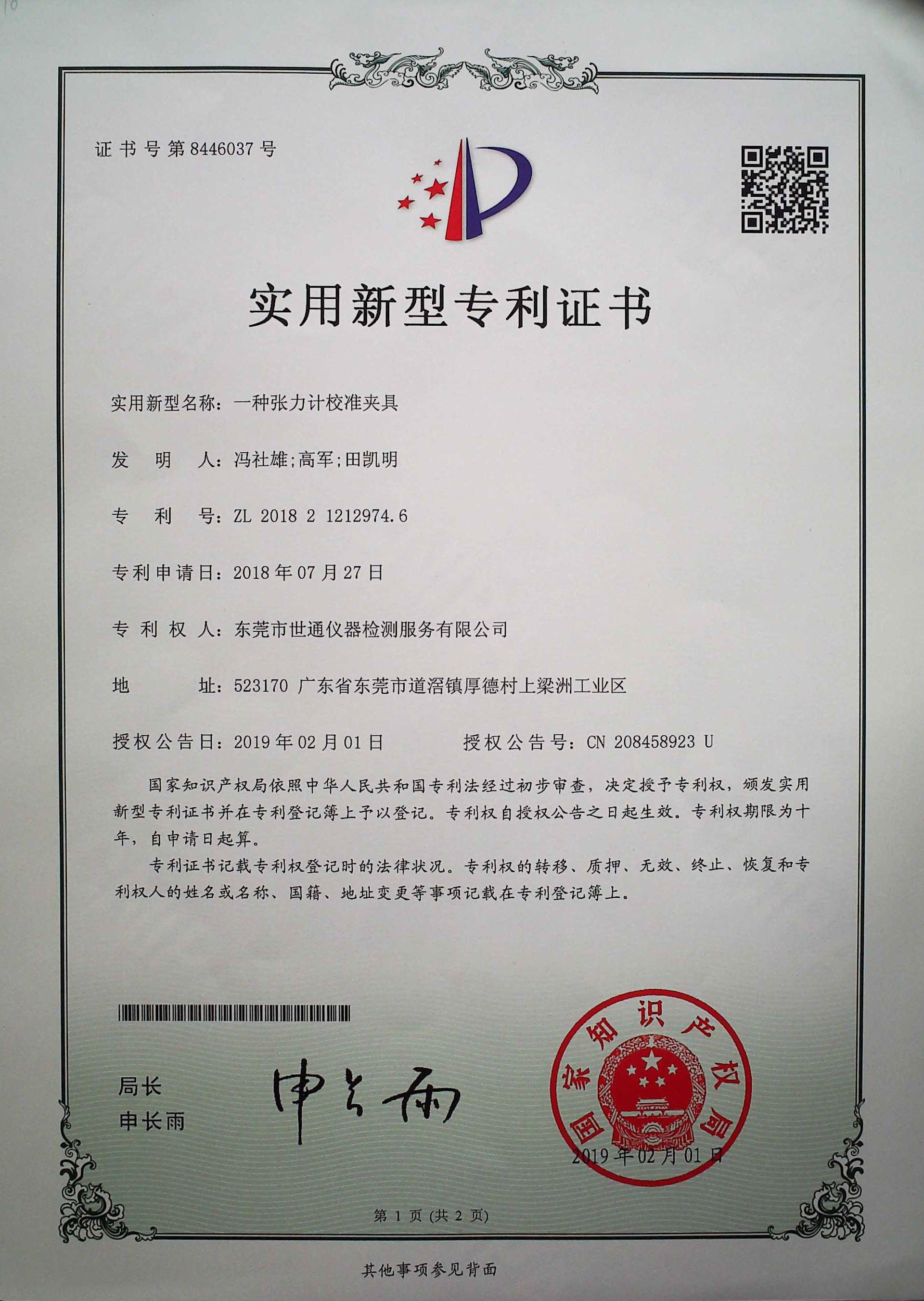 实用新型专利证书