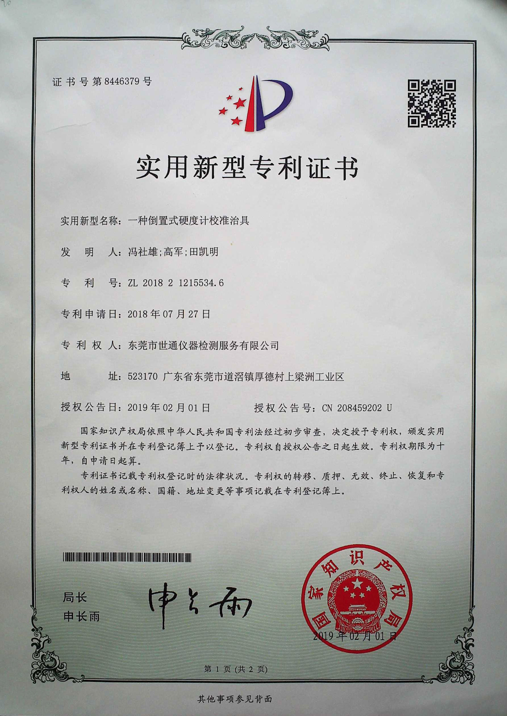 实用新型专利证书