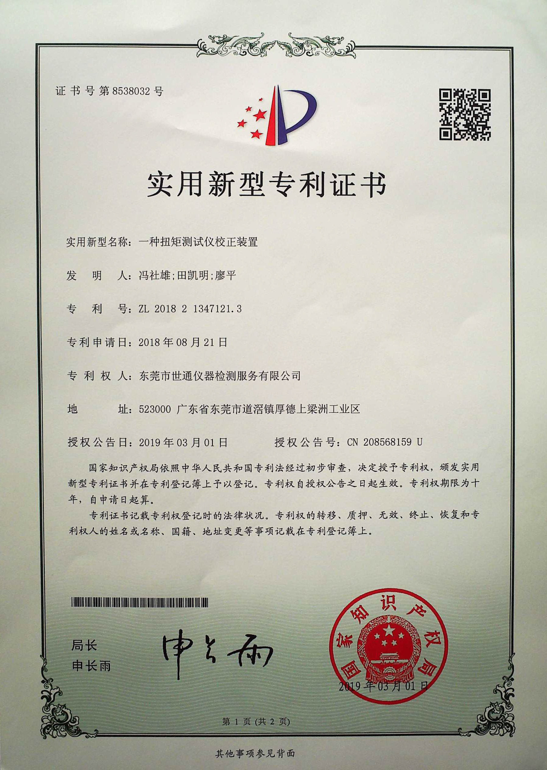 实用新型专利证书