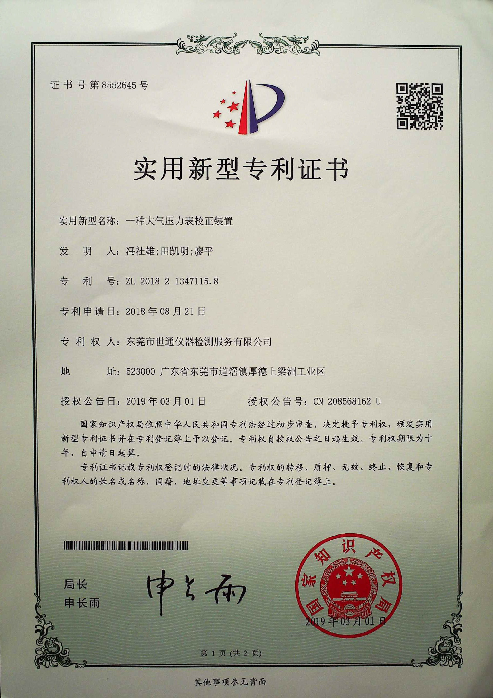 实用新型专利证书