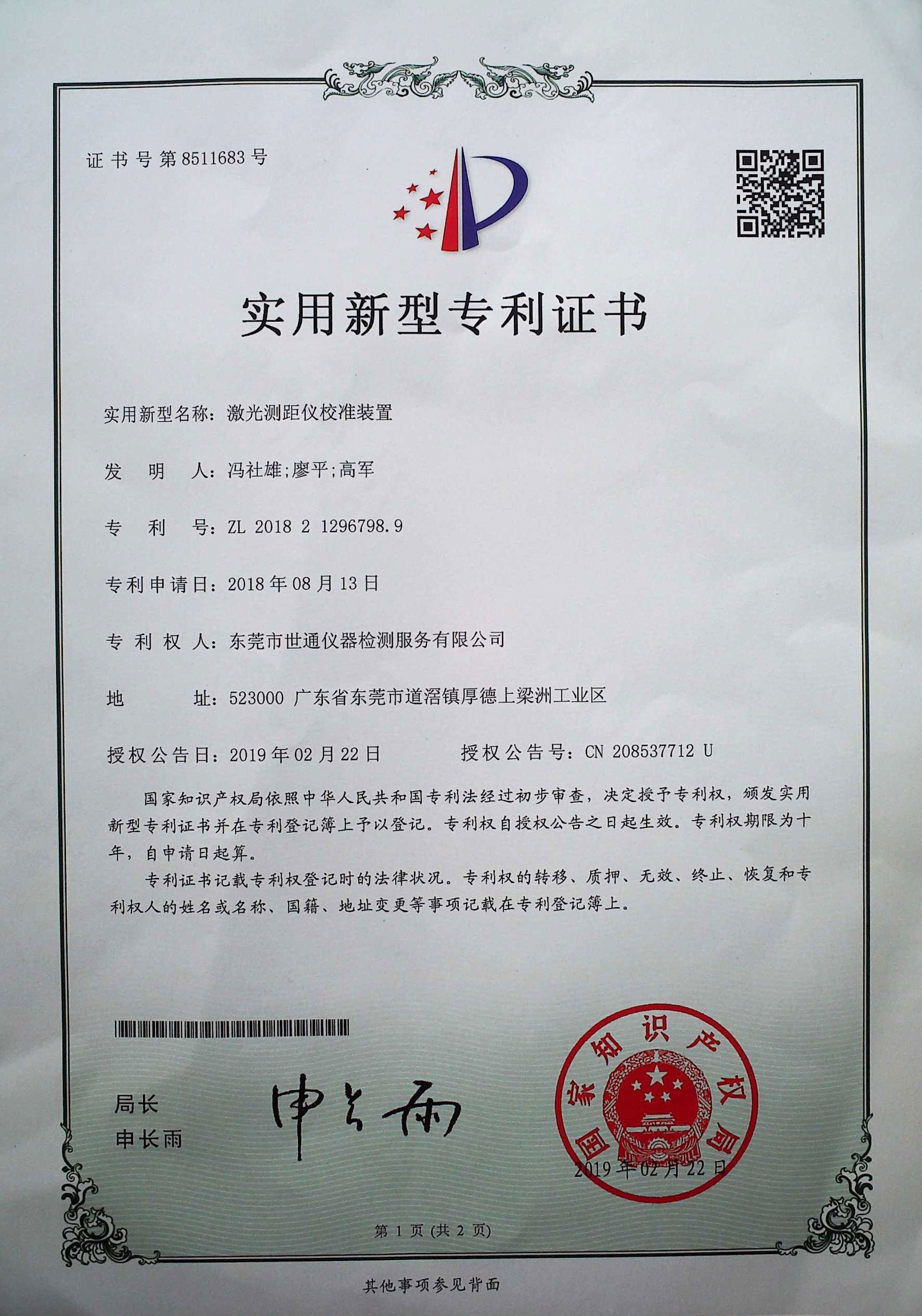 实用新型专利证书