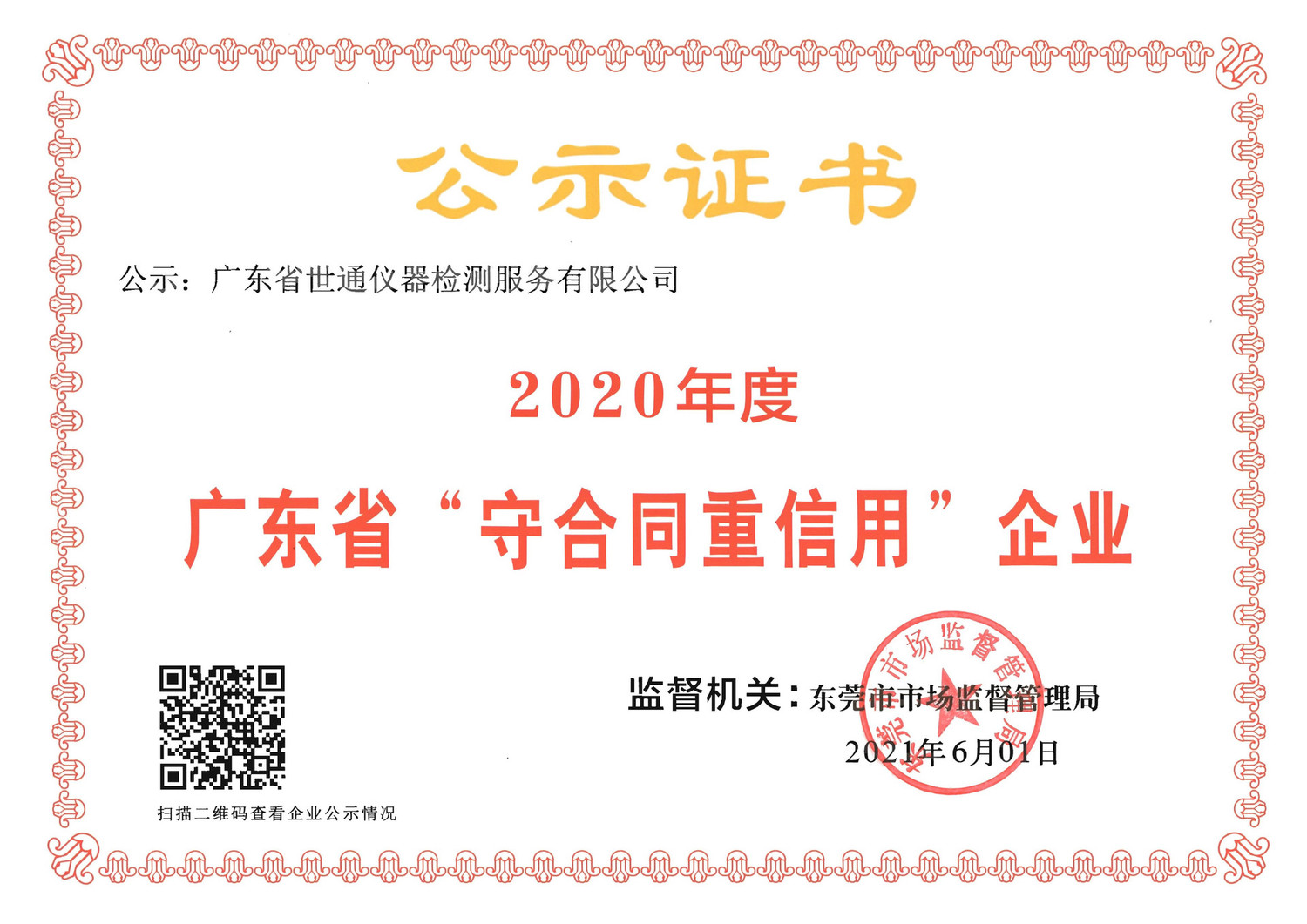 2020年度守重证书