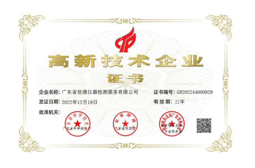 2022高新技术企业证书