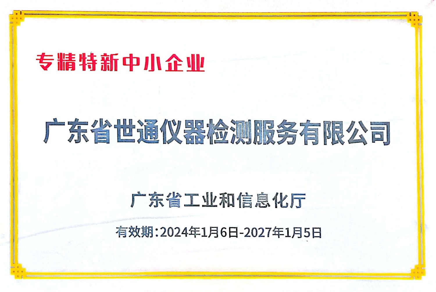 2024-2027专精特新证书