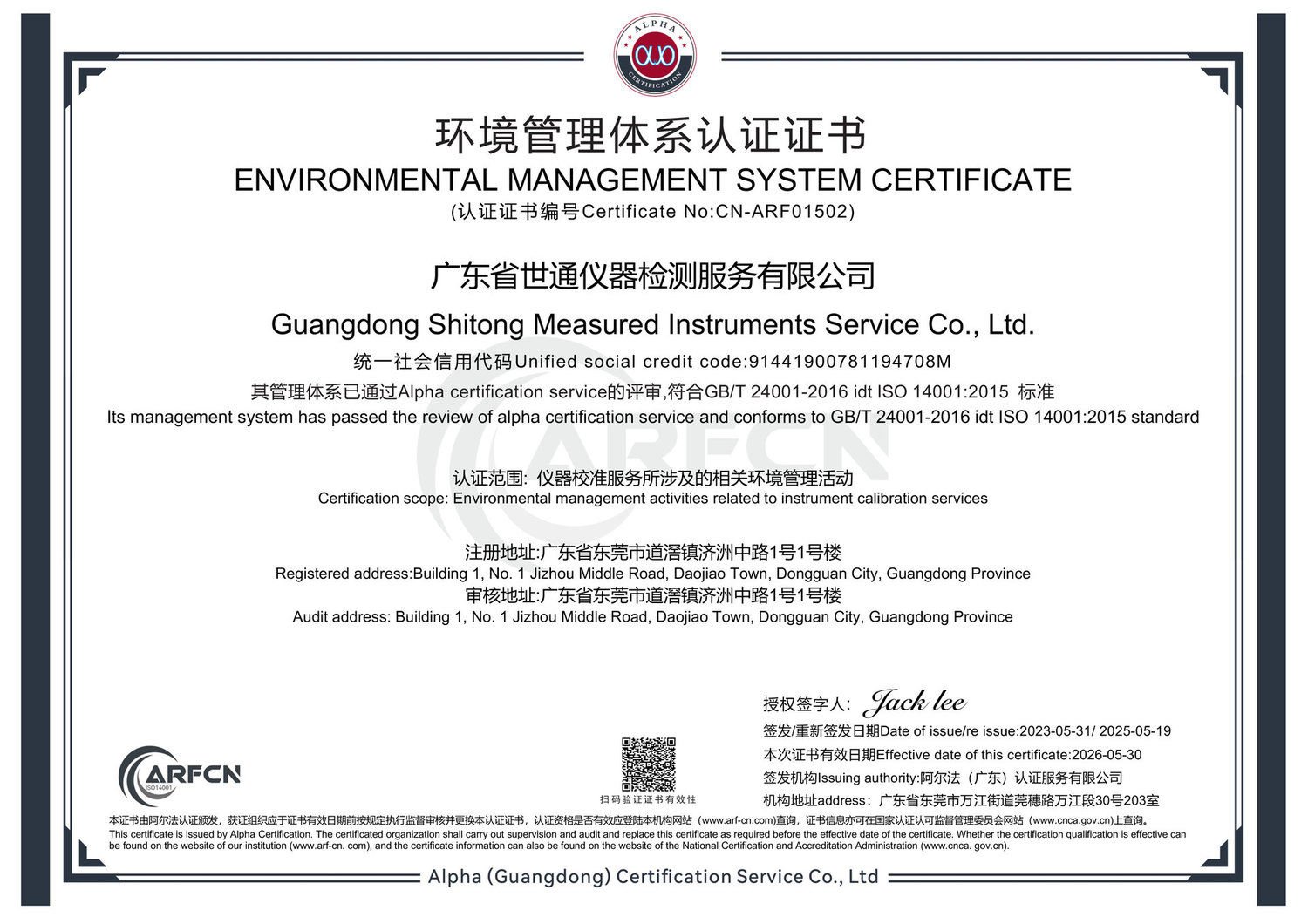2025环境管理体系认证证书(书面）