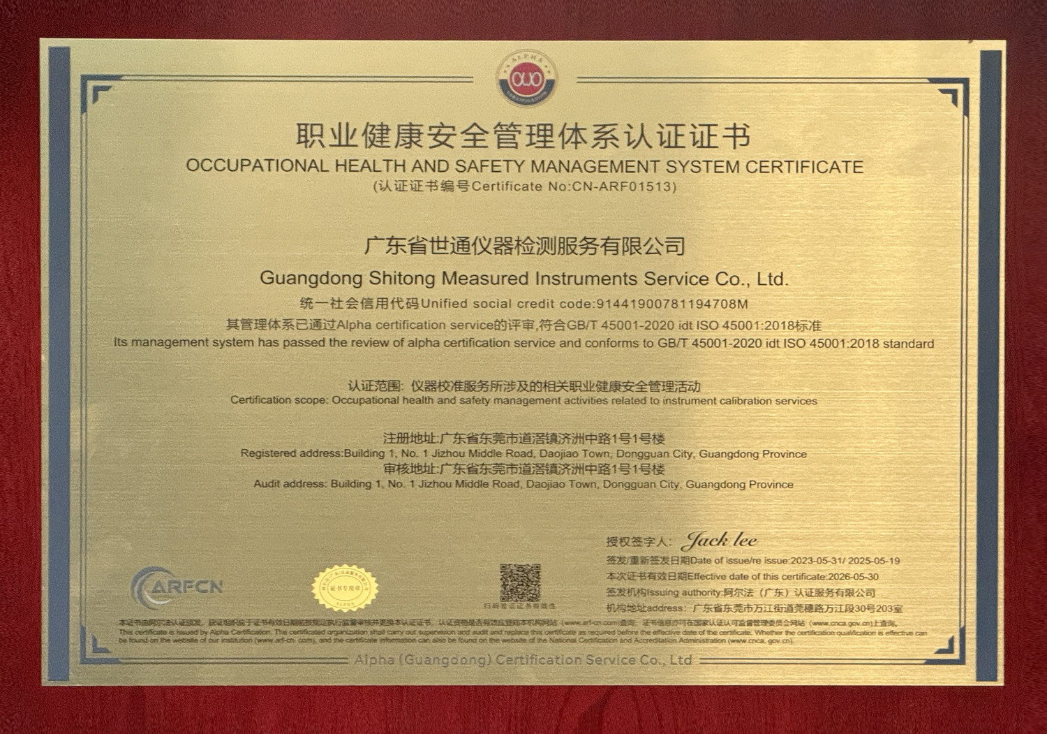 2025职业健康安全管理体系认证证书（牌匾）