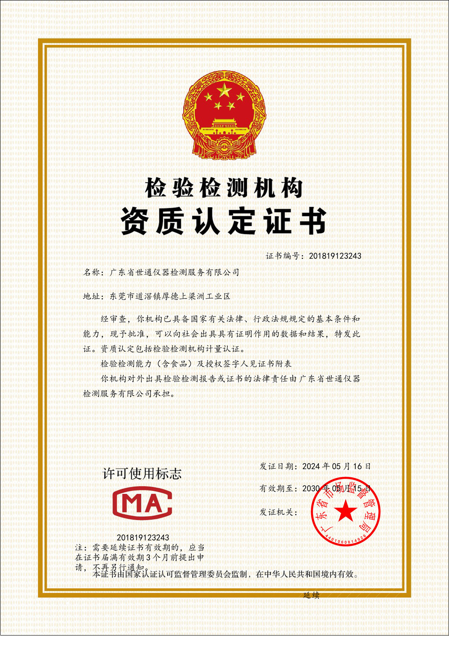 CMA-证书正本-2024