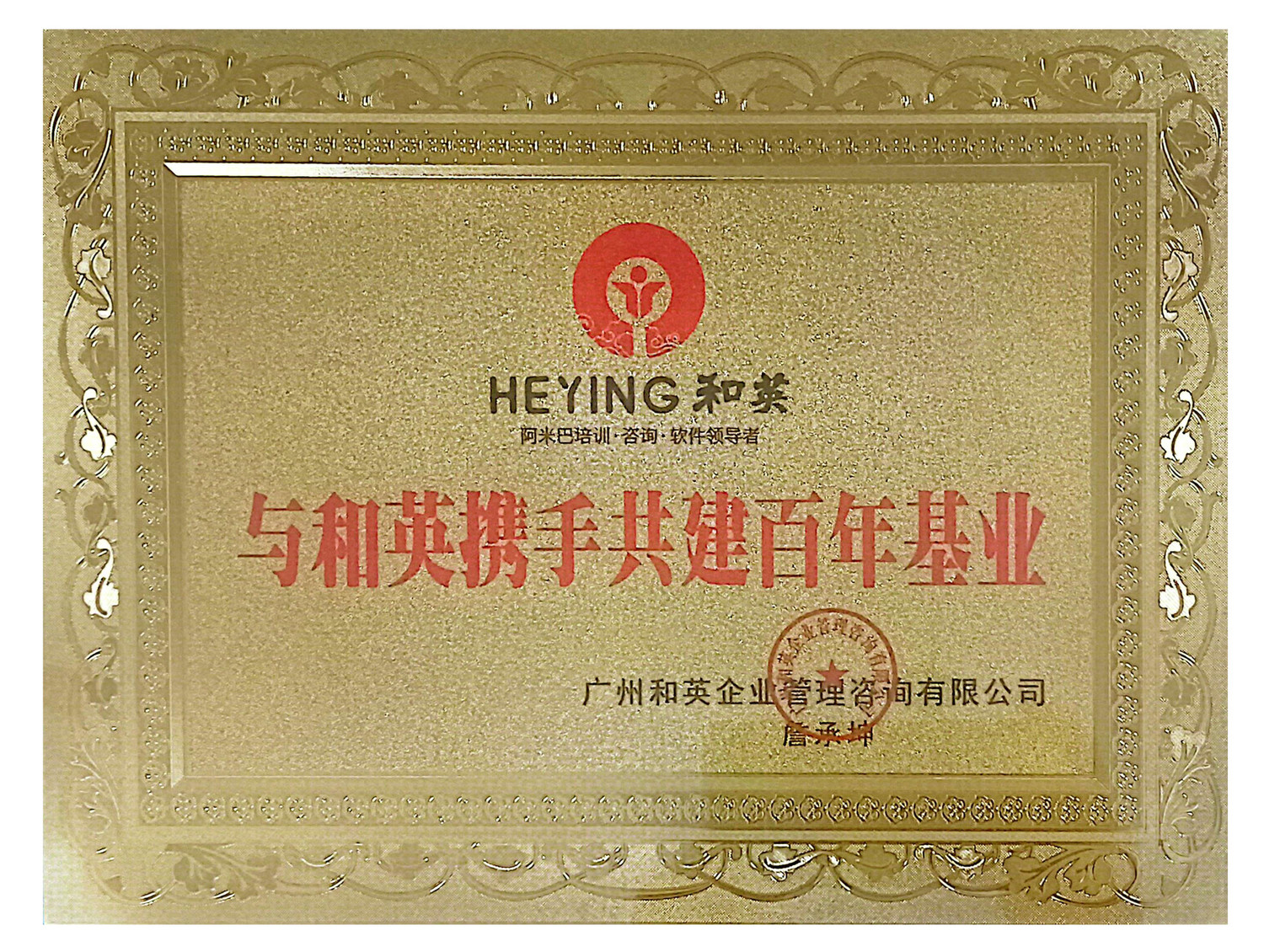 阿米巴培训百年基业